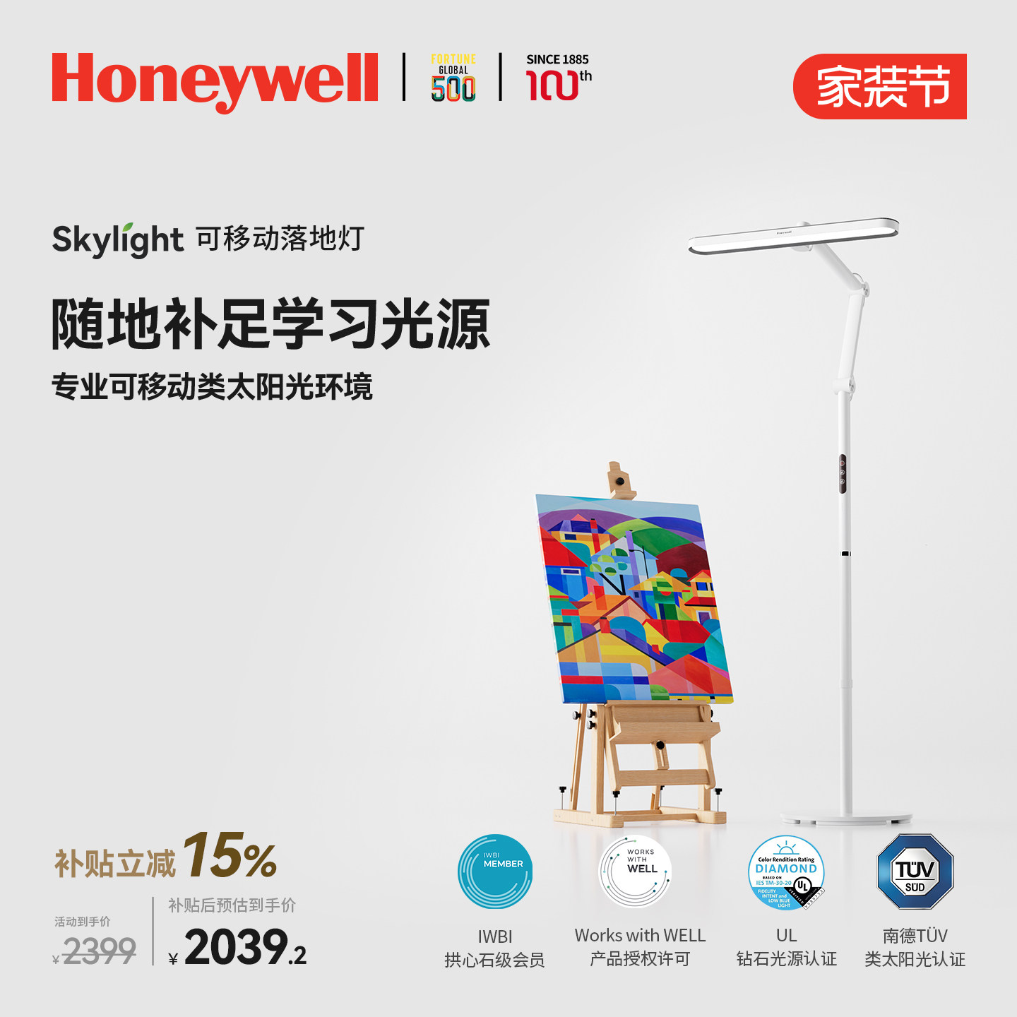 霍尼韦尔可移动式学习阅读落地灯图片