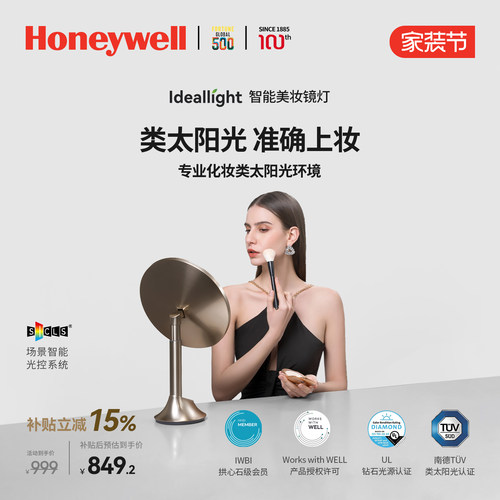 霍尼韦尔美妆台灯香槟金拉丝