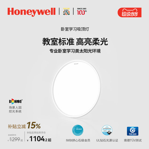 霍尼韦尔理想光系列卧室吸顶灯