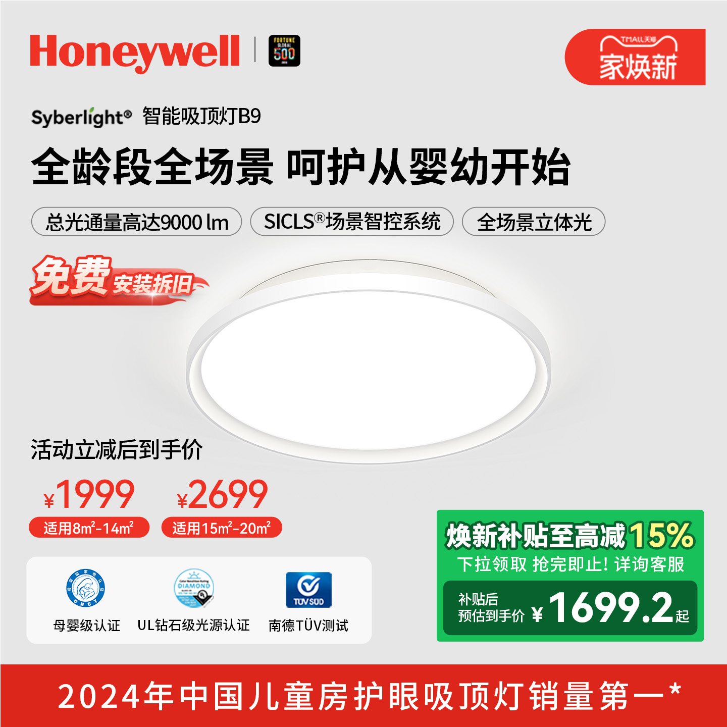 霍尼韦尔Syberlight系列吸顶灯