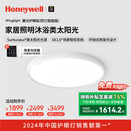 霍尼韦尔翼光系列护眼吸顶灯