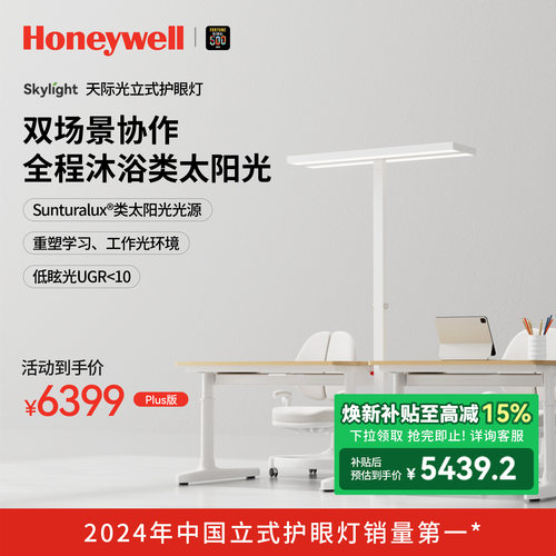 霍尼韦尔高显色防蓝光防频闪