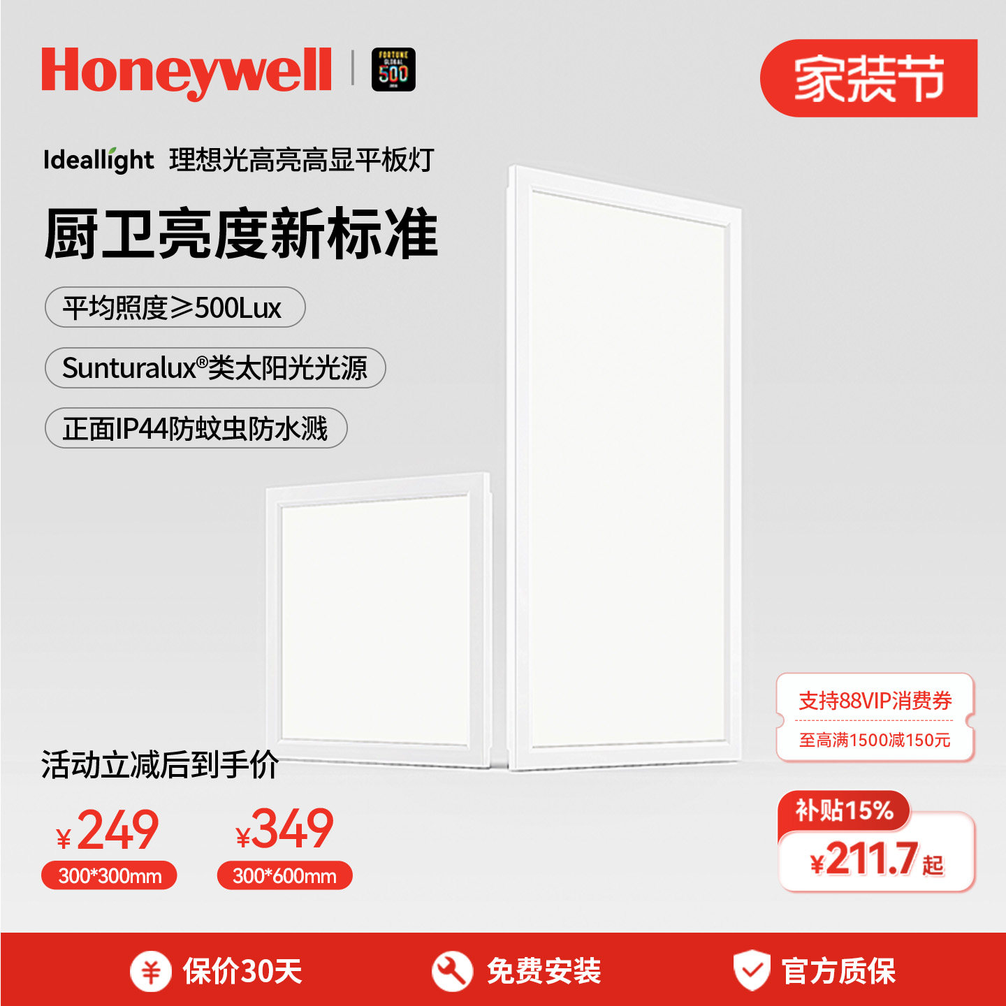 霍尼韦尔面板灯集成吊顶led平板灯嵌入式厨房卫生间面板灯