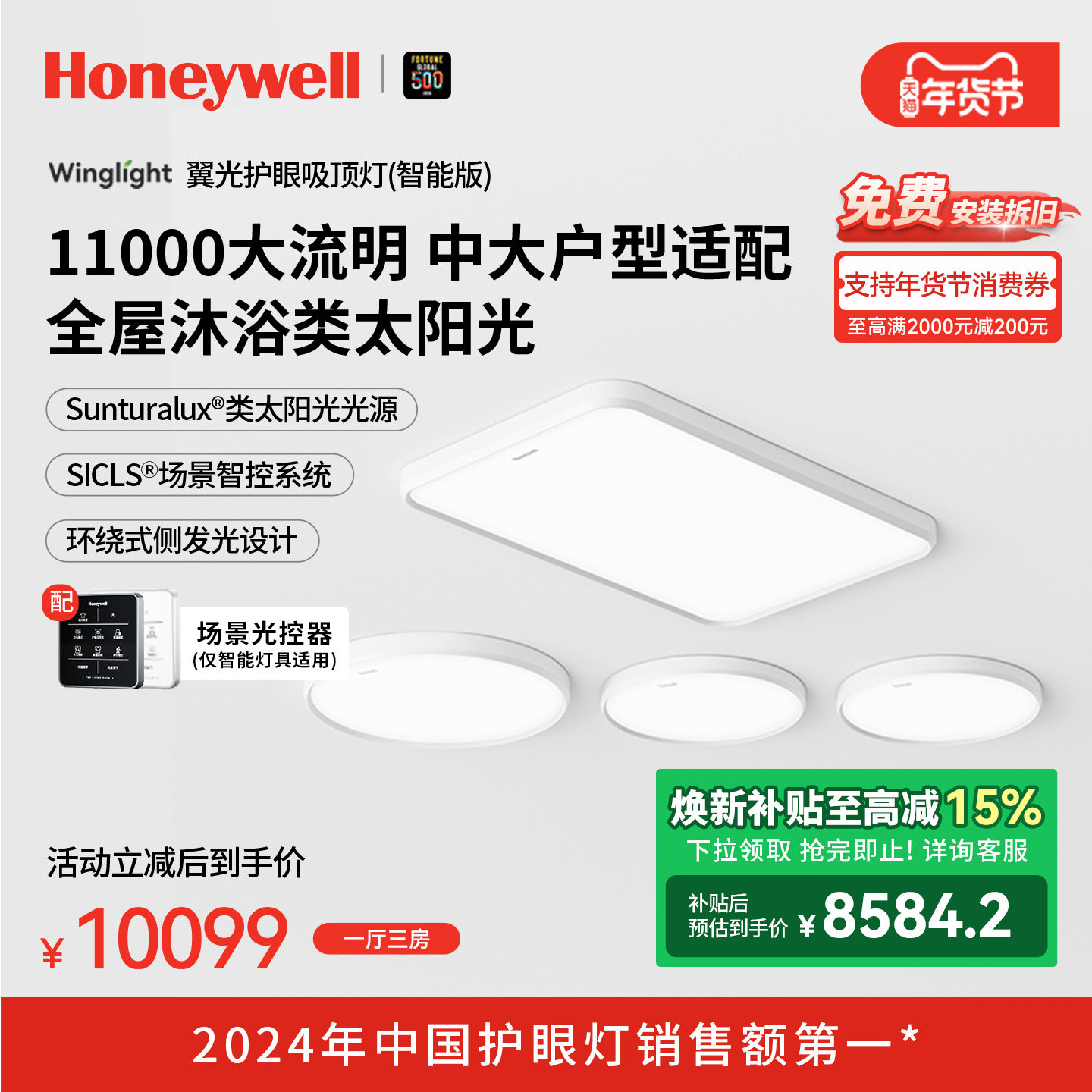 霍尼韦尔超亮吸顶灯客厅主灯大灯主卧室灯具全屋套餐组合现代简约,家装灯饰光源,客厅吸顶灯,淘宝优惠券,粉丝福利购,淘宝优惠卷