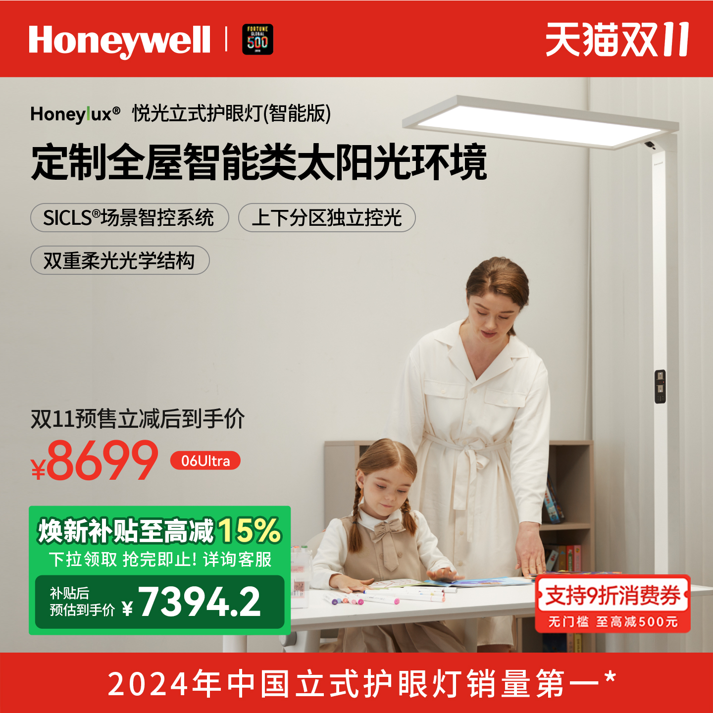 霍尼韦尔落地护眼灯学习专用台灯