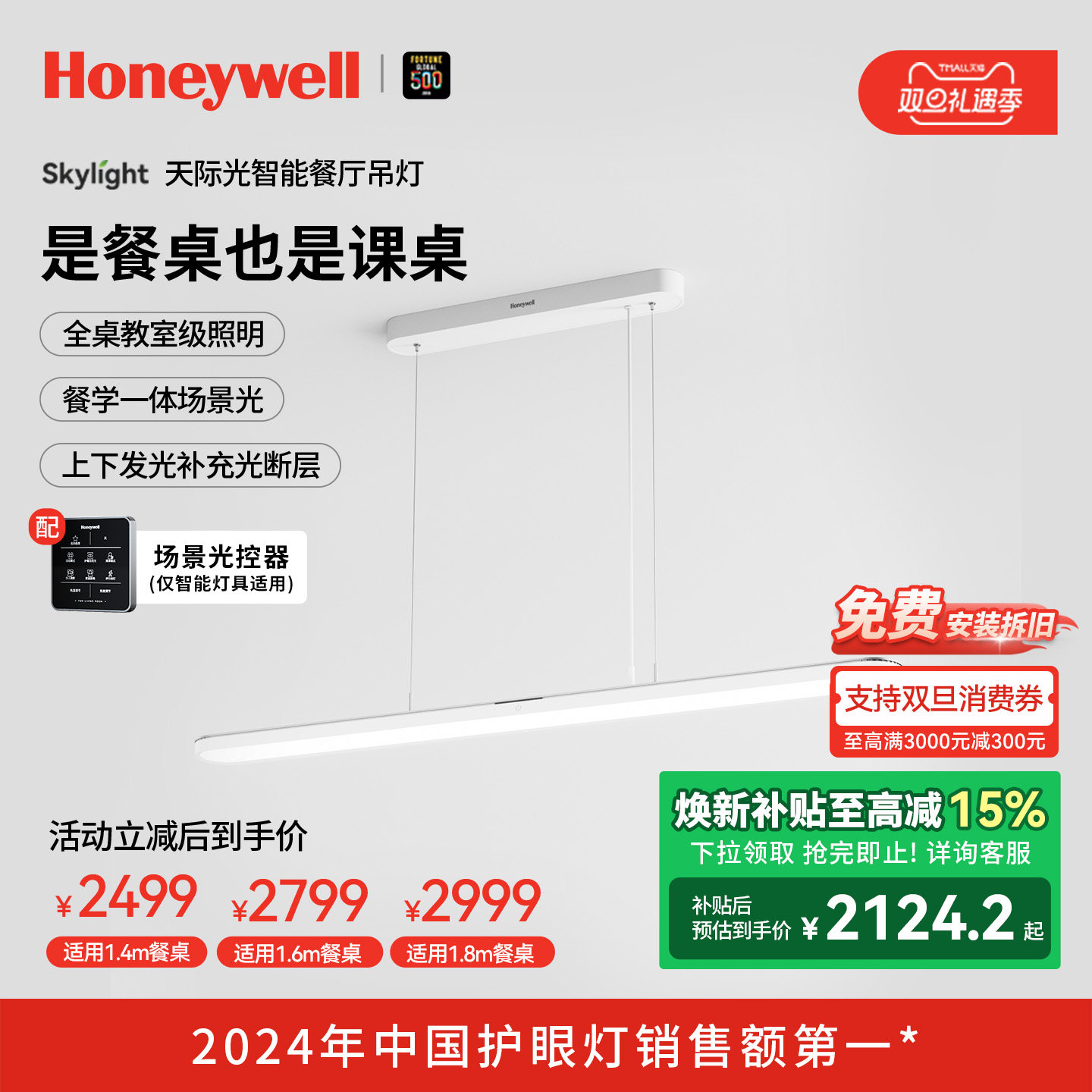 霍尼韦尔餐厅吊灯护眼一字长条现代简约智能餐桌吊灯新品