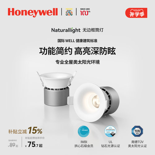 霍尼韦尔护眼筒灯射灯嵌入式家用护眼高显色深杯防眩筒灯