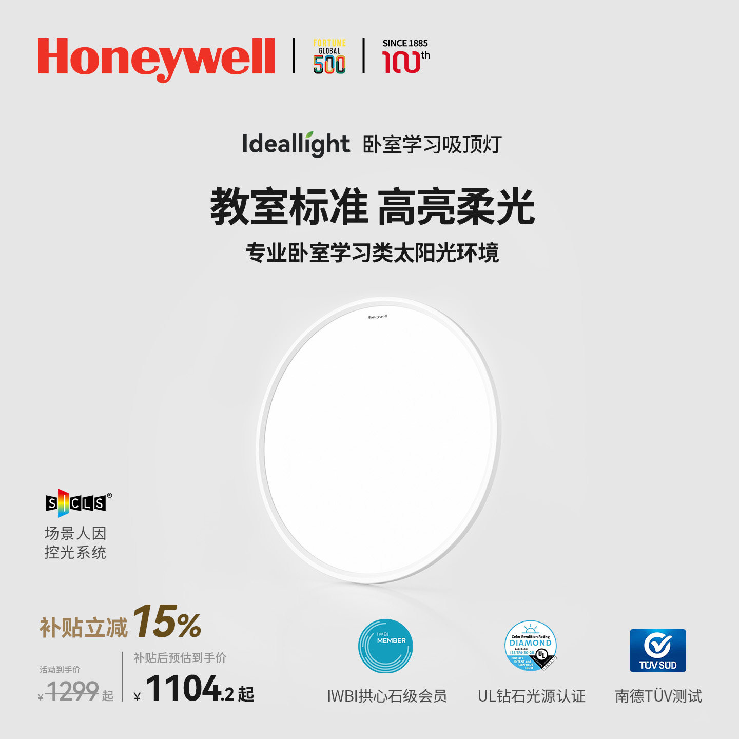 霍尼韦尔理想光主卧灯书房间灯餐厅儿童房卧室灯护眼吸顶灯全光谱