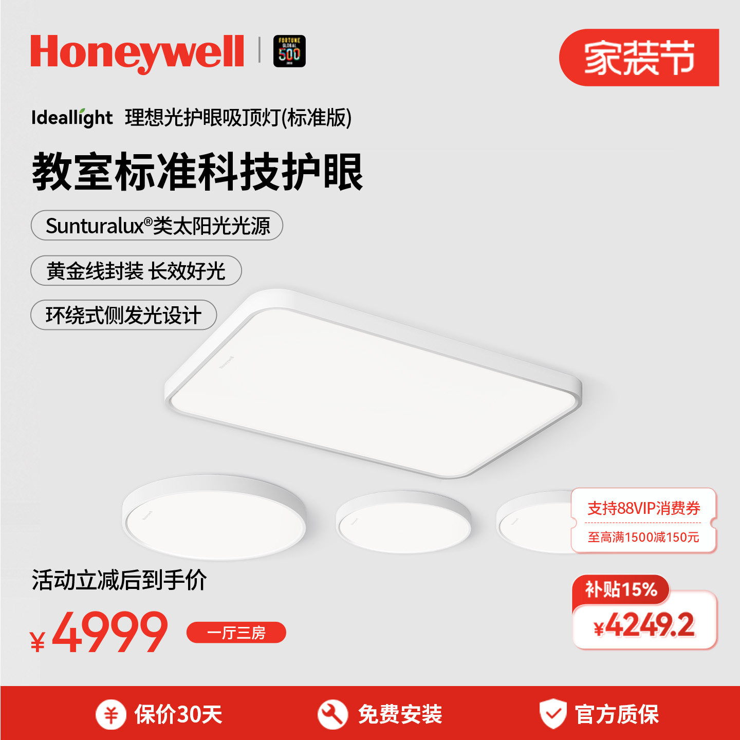 霍尼韦尔护眼吸顶灯客厅主灯主卧室灯具现代简约全屋套餐组合