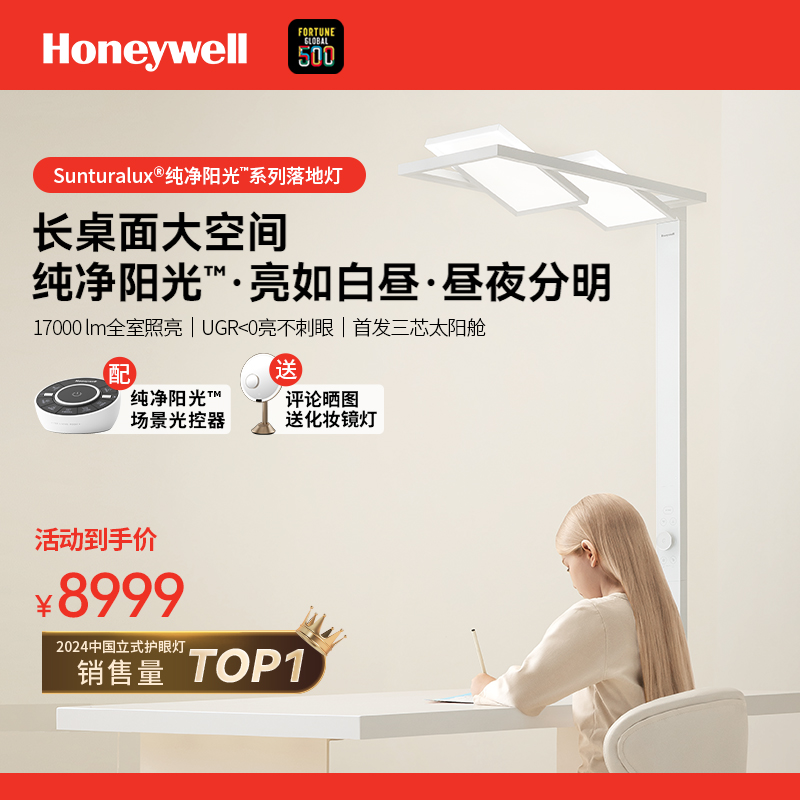 Honeywell落地护眼台灯学习专用儿童作业学生书桌台灯阅读灯钢琴