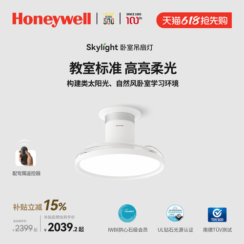 霍尼韦尔护眼隐形风扇灯
