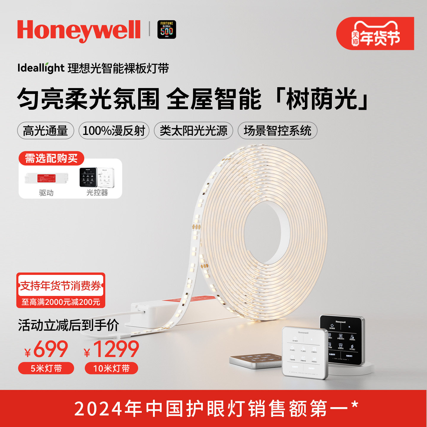 霍尼韦尔led灯带客厅家用灯条线条灯暖黄光高显色护眼灯带,家装灯饰光源,室内LED灯带,淘宝优惠券,粉丝福利购,淘宝优惠卷