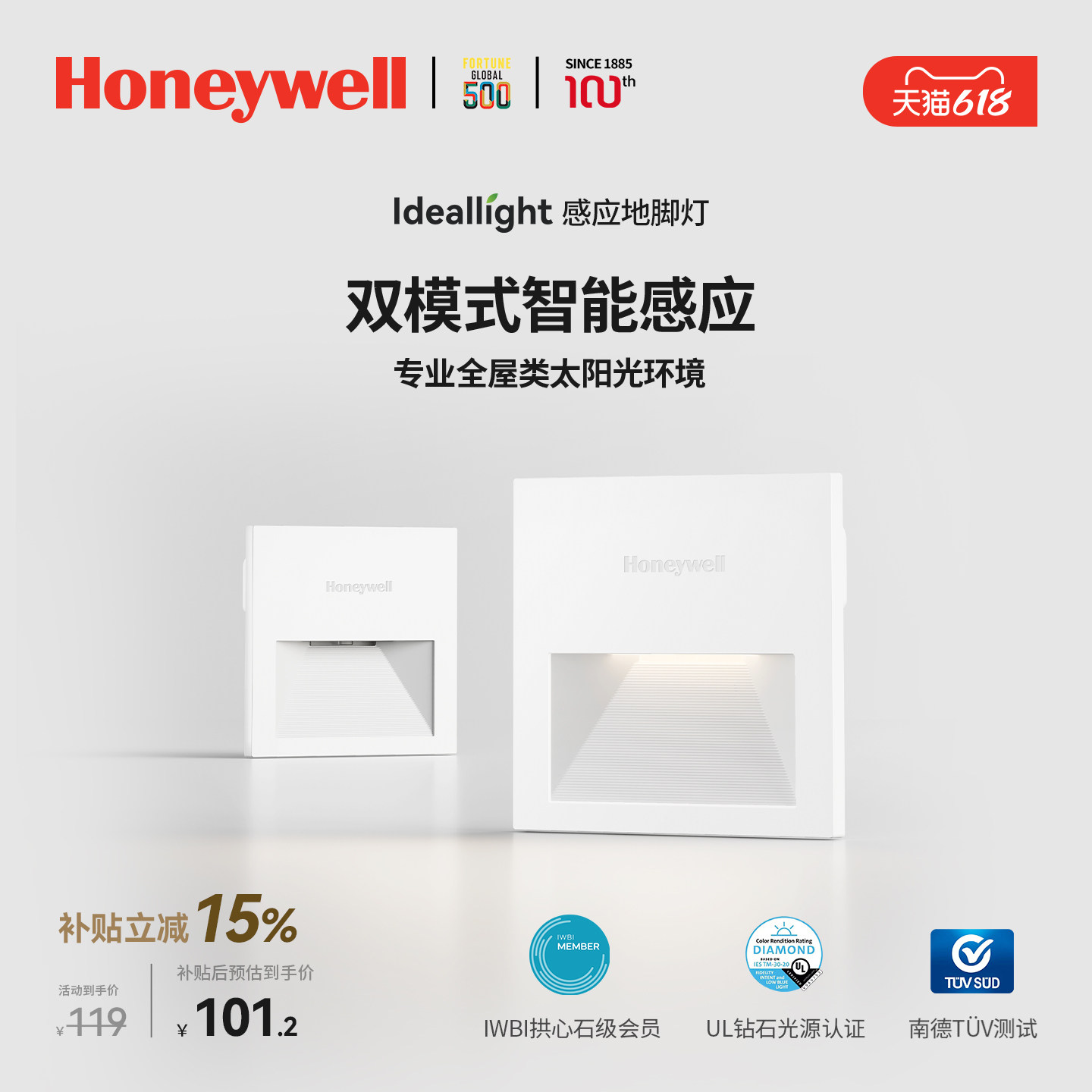 霍尼韦尔地脚灯人体感应壁灯客厅走廊踢脚线嵌入式过道小夜灯