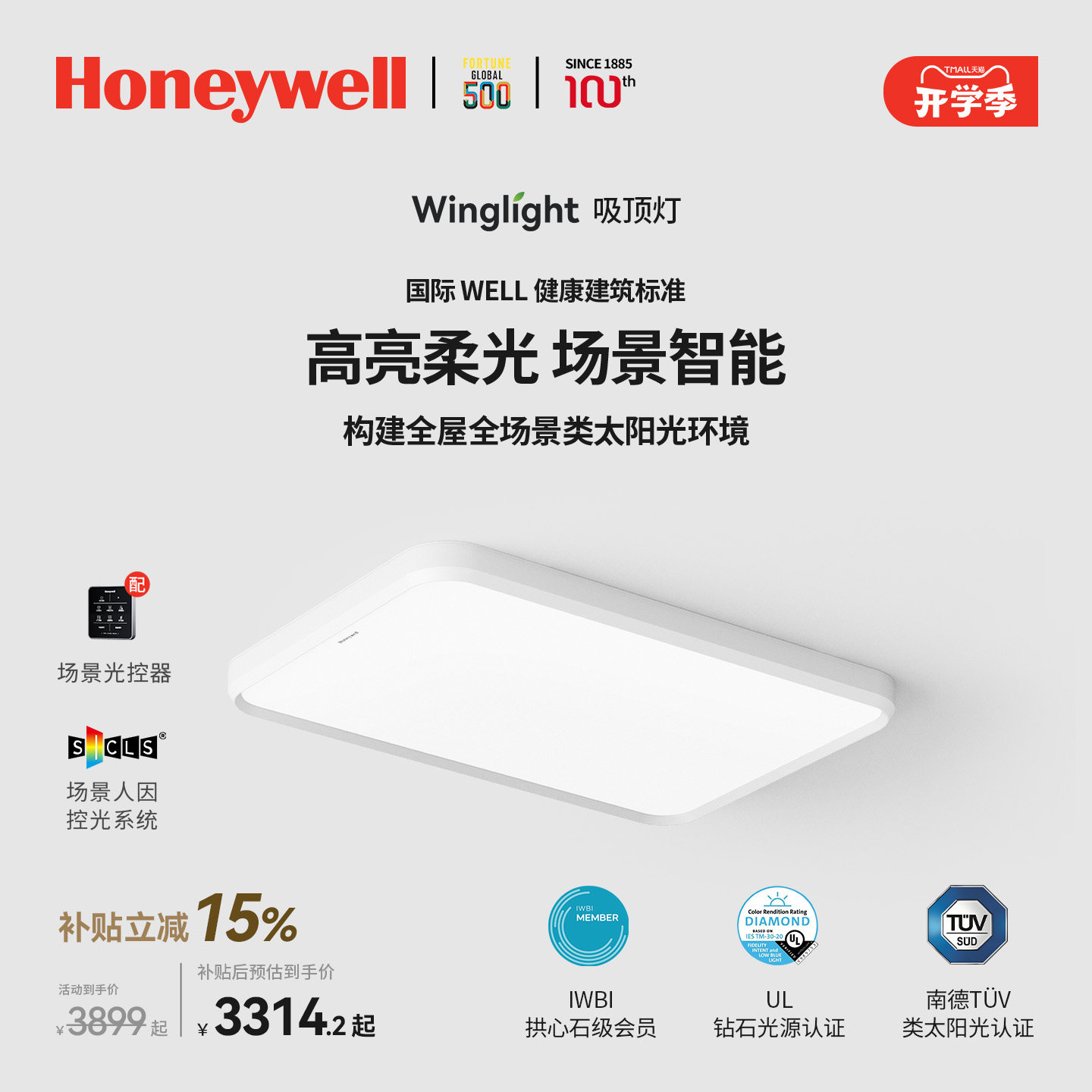 霍尼韦尔翼光系列客厅吸顶灯图片