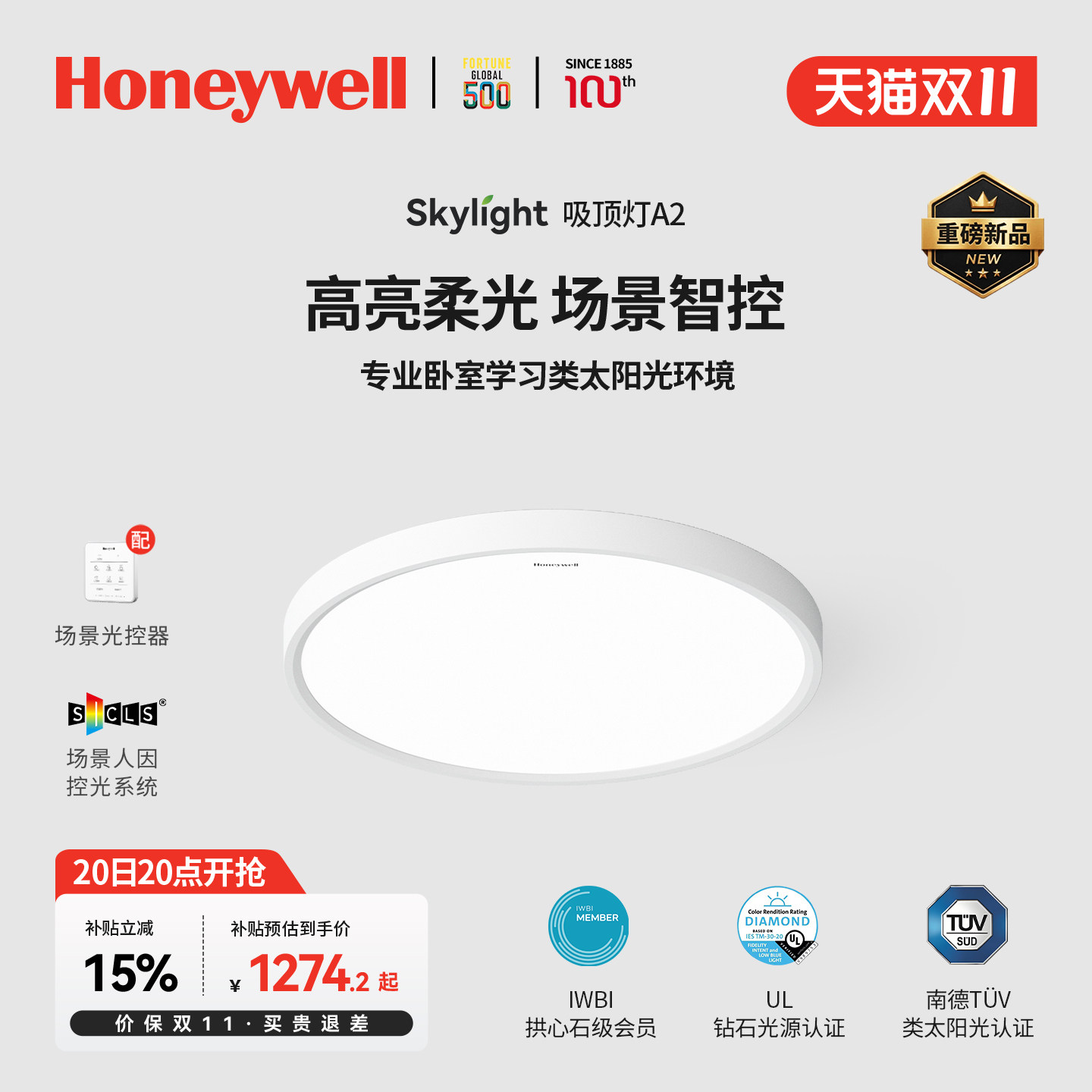 霍尼韦尔天际光主卧灯书房间灯儿童房卧室灯护眼吸顶灯2026新款