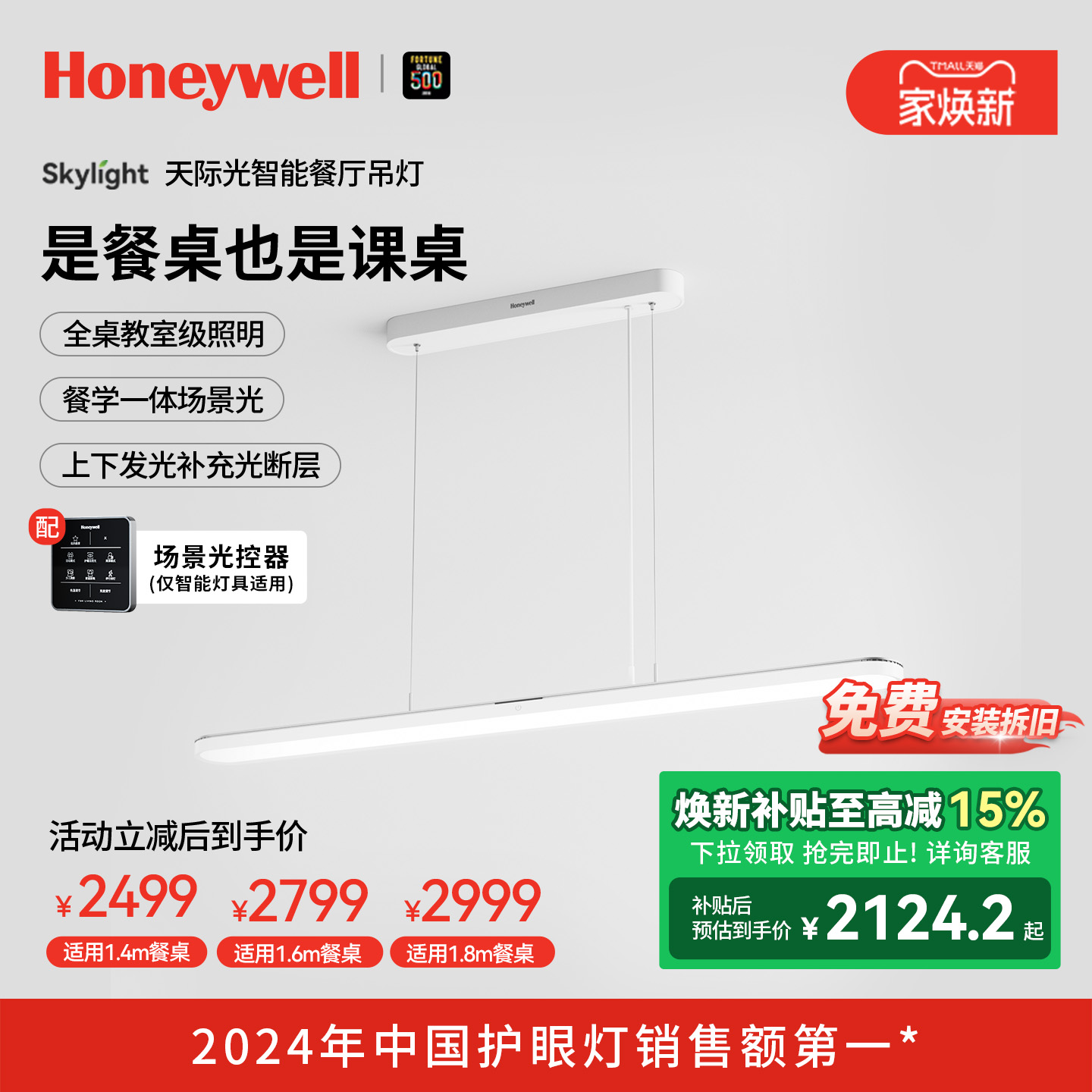 霍尼韦尔餐厅吊灯护眼一字长条现代简约智能餐桌吊灯新品