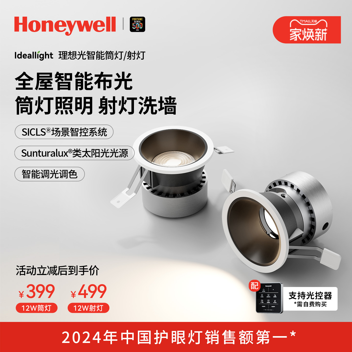 霍尼韦尔护眼射灯筒灯嵌入式家用护眼高显色筒灯客厅吊顶洗墙射灯