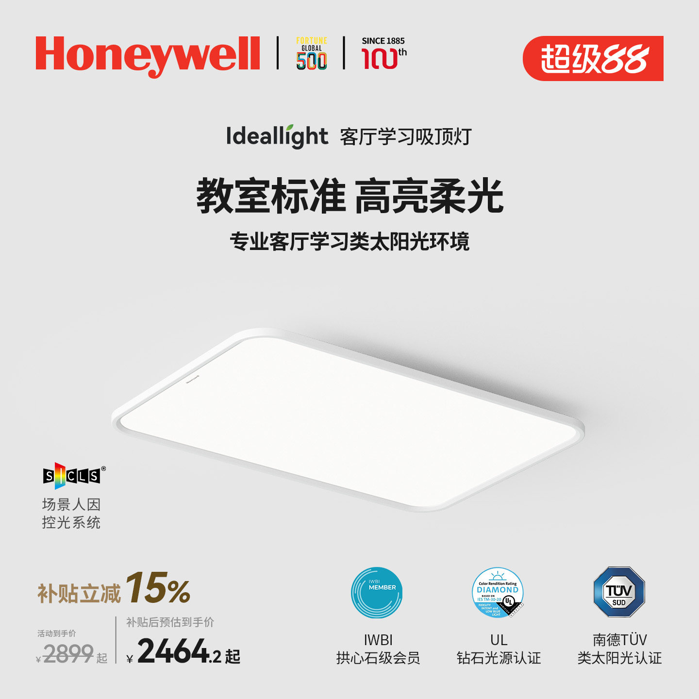 霍尼韦尔理想光系列客厅吸顶灯图片