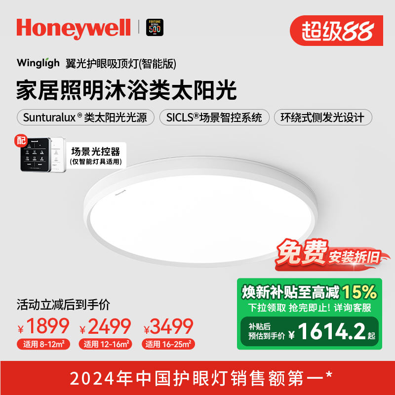 霍尼韦尔超亮吸顶灯儿童书房灯卧室灯简约现代护眼吸顶灯房间灯具