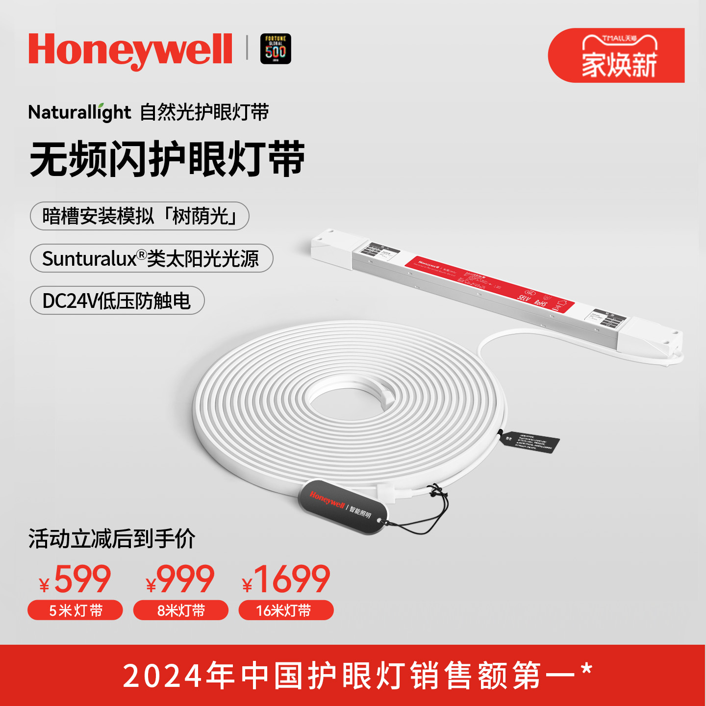 霍尼韦尔无频闪低压暗槽专用灯带