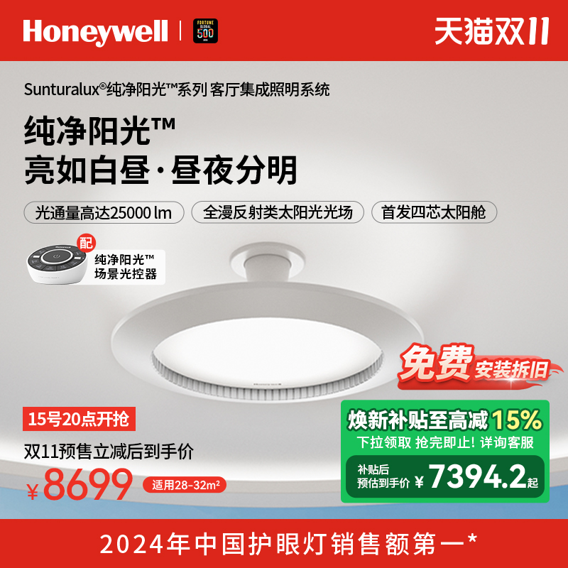 霍尼韦尔吸顶灯客厅灯现代简约大气主灯灯带组合灯具套餐超亮