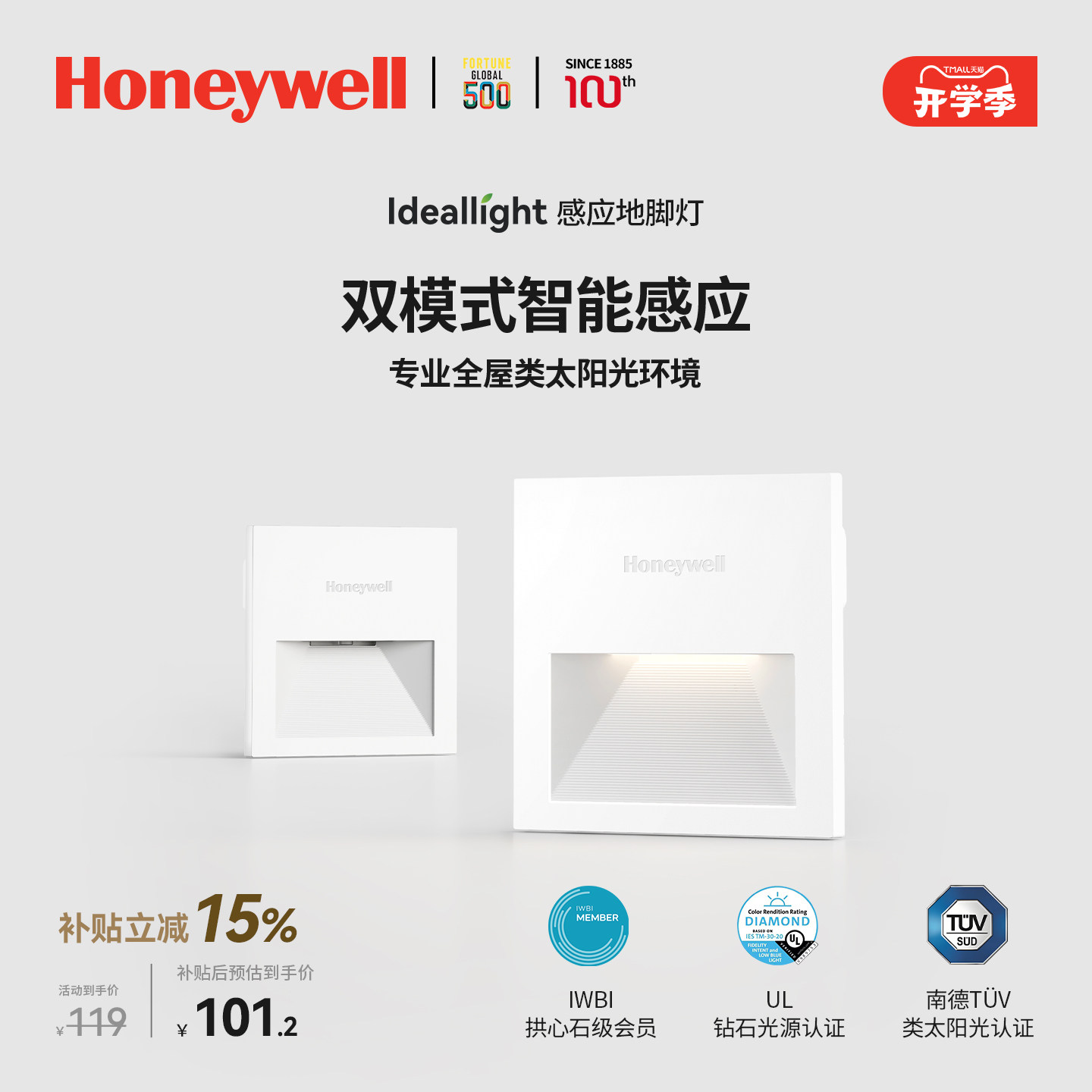 霍尼韦尔地脚灯人体感应壁灯客厅走廊踢脚线嵌入式过道小夜灯图片