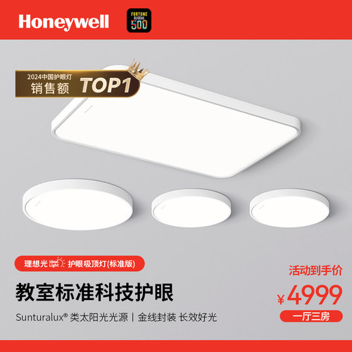 Honeywell护眼吸顶灯客厅主灯主卧室灯具现代简约全屋套餐组合