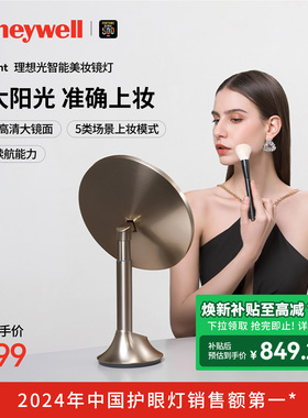霍尼韦尔化妆镜灯台式桌面镜前灯梳妆美妆镜高显色化妆专用灯