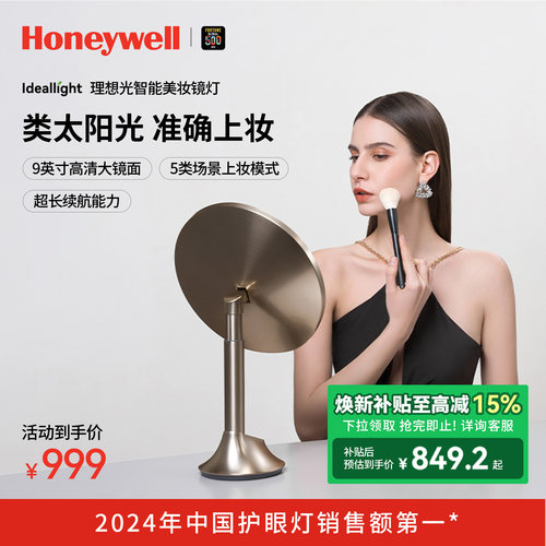 霍尼韦尔美妆台灯香槟金拉丝