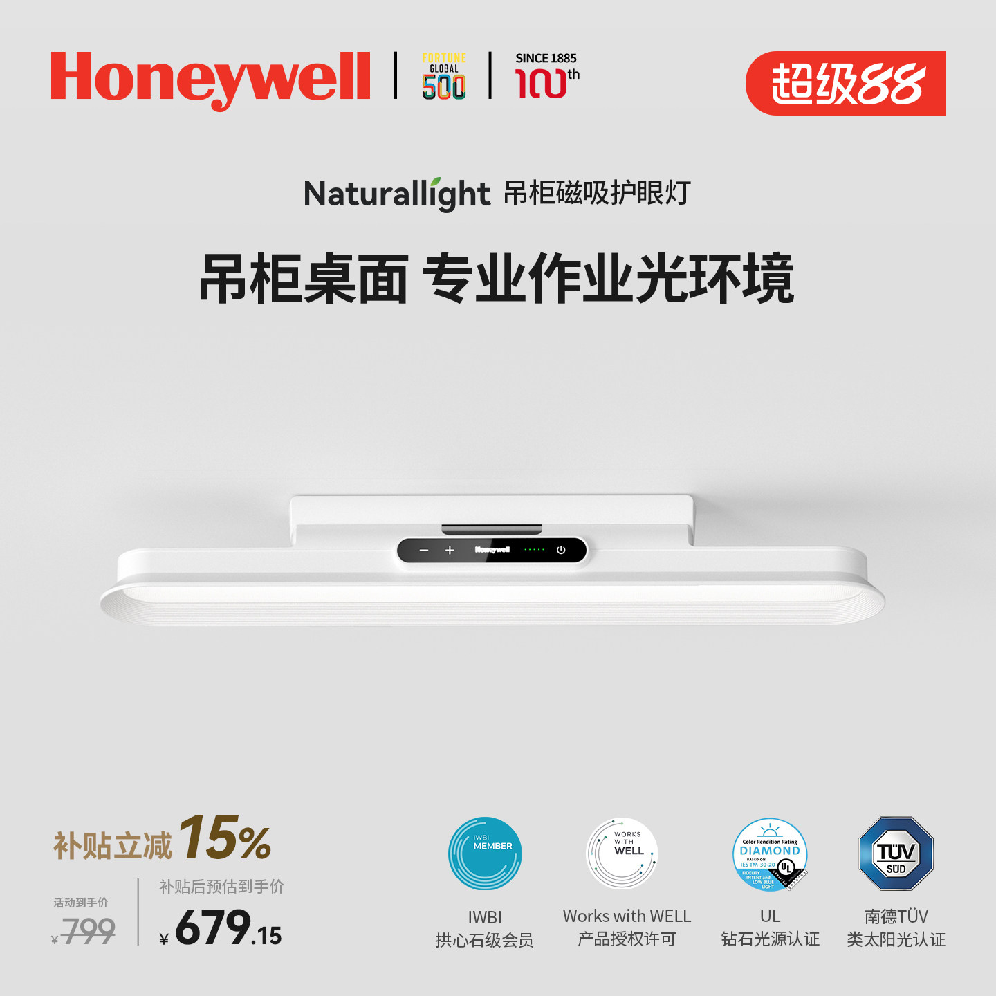 霍尼韦尔护眼台灯学习专用学生书桌台灯阅读灯吊柜磁吸灯书桌专用