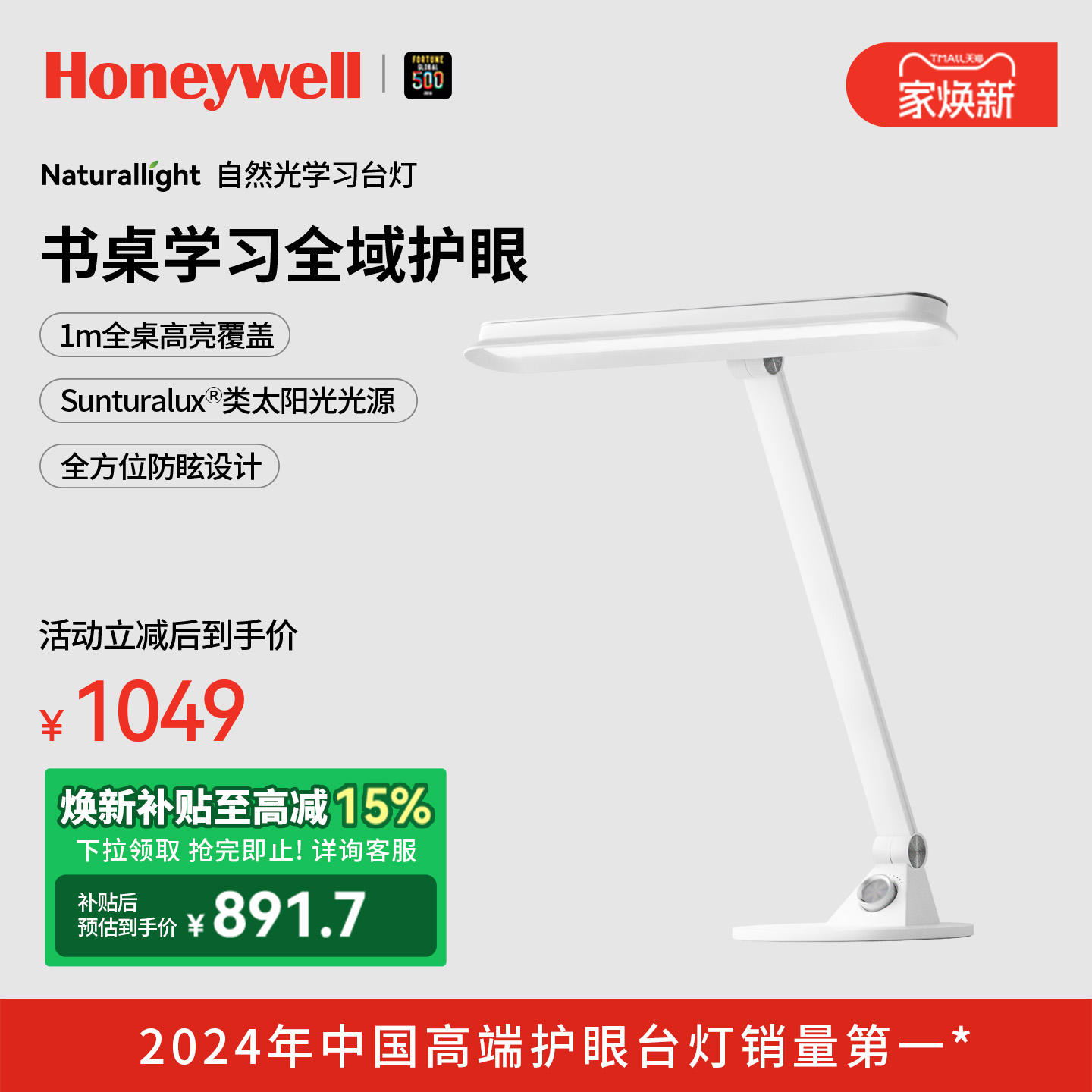 霍尼韦尔护眼台灯学习专用儿童学生书桌台灯阅读灯儿童房桌面灯具