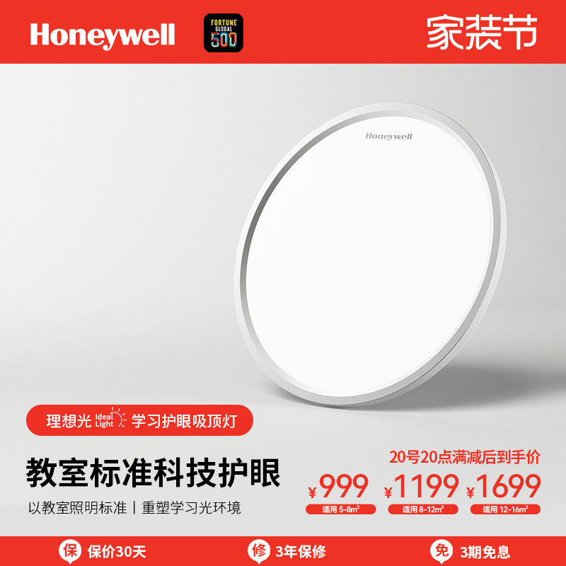 霍尼韦尔超薄儿童护眼吸顶灯书房灯儿童房灯卧室灯简约现代灯具怎么看?