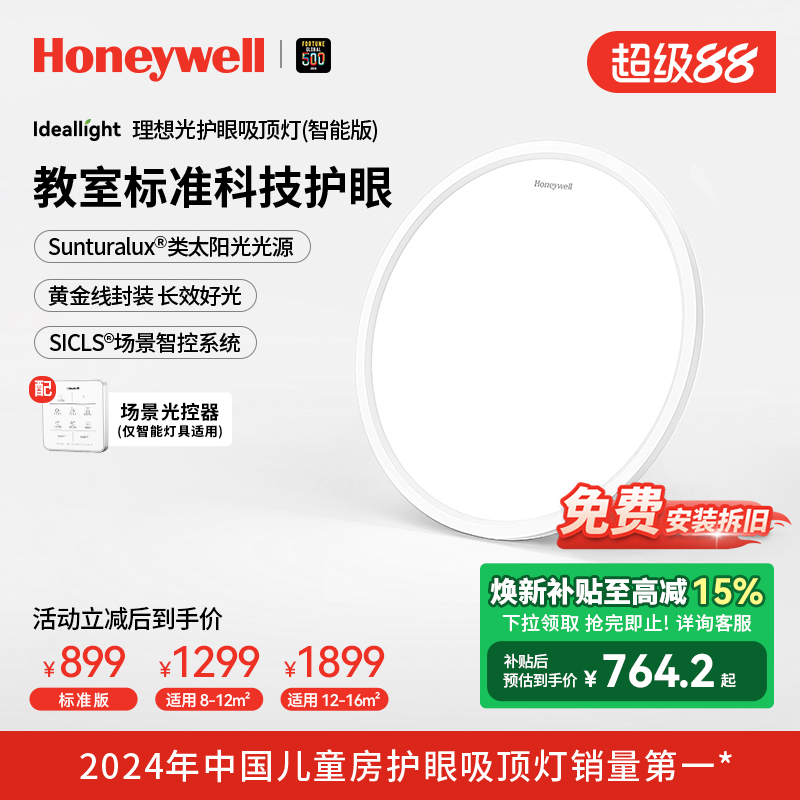 霍尼韦尔超薄儿童护眼吸顶灯书房灯儿童房灯卧室灯简约现代灯具
