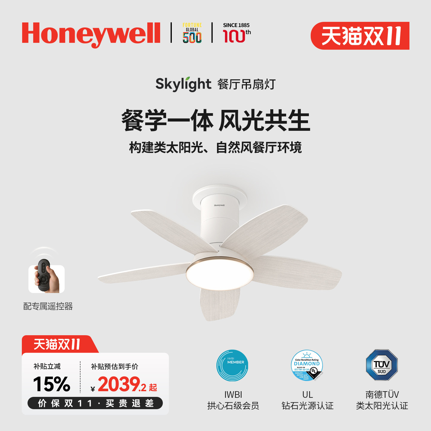 霍尼韦尔天际光餐厅风扇灯空气循环扇灯吊扇灯家用护眼开叶式极简