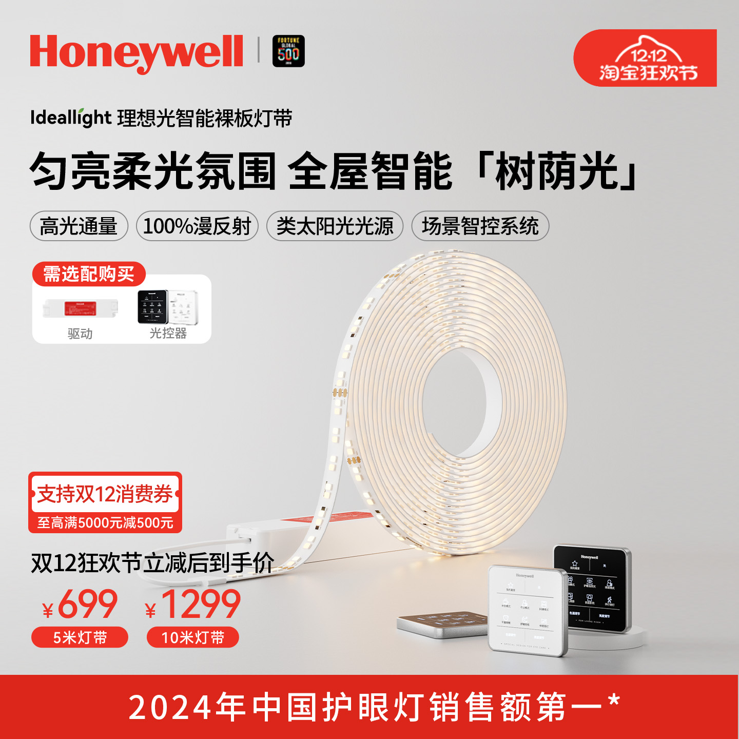 霍尼韦尔led灯带客厅家用灯条线条灯暖黄光高显色护眼灯带