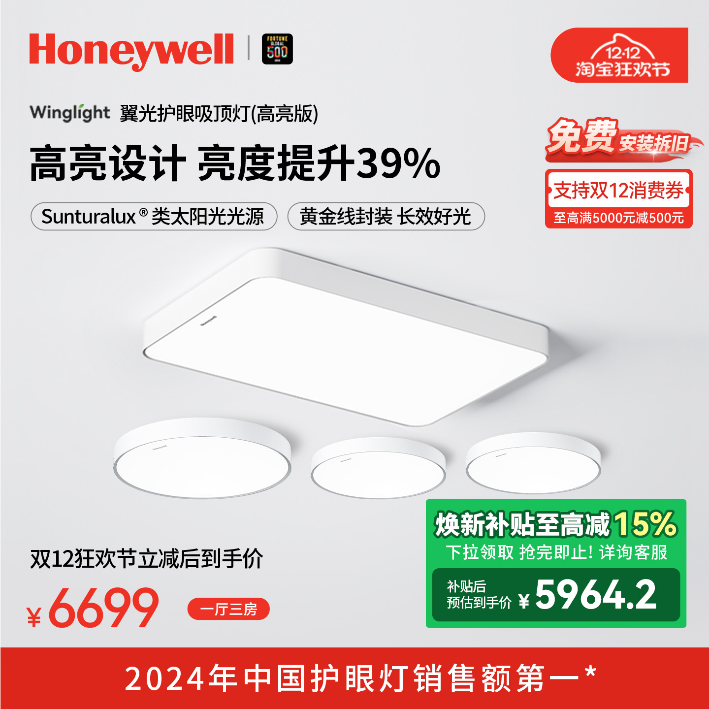 霍尼韦尔翼光系列标准版吸顶灯