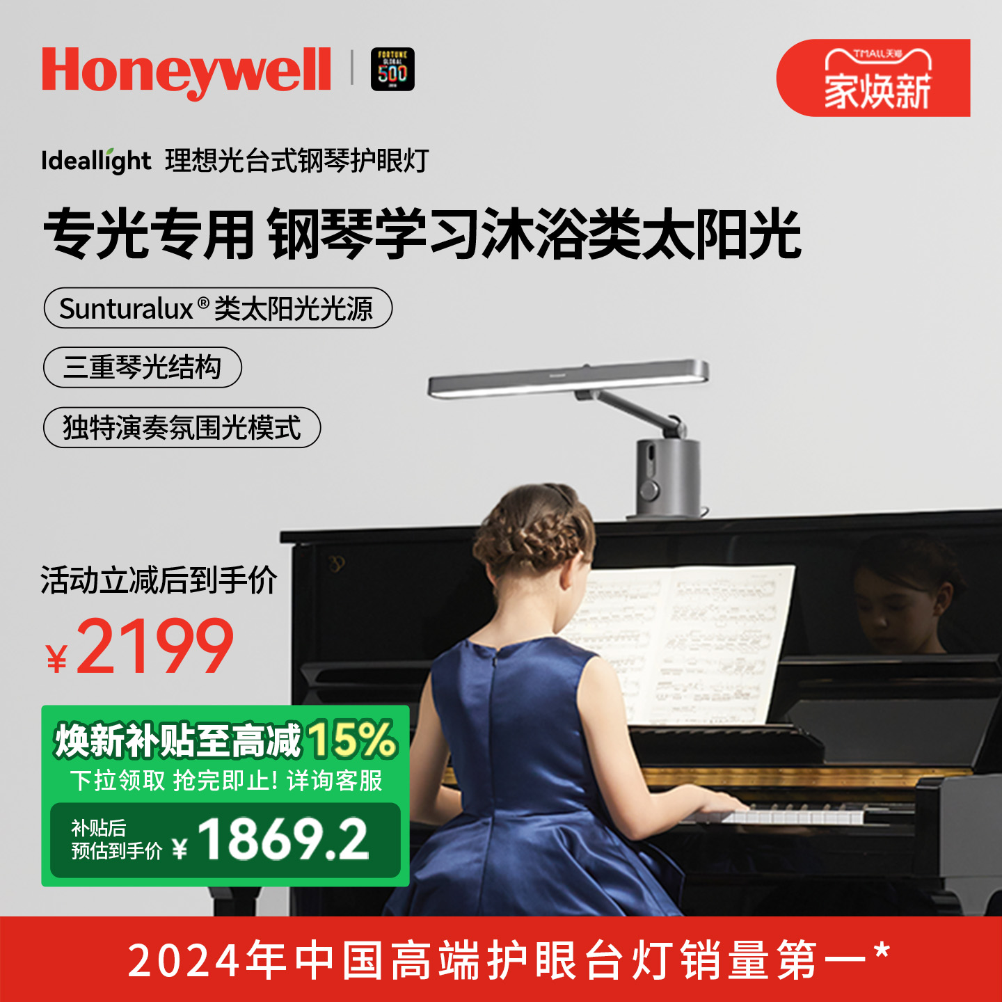 霍尼韦尔台式护眼钢琴灯