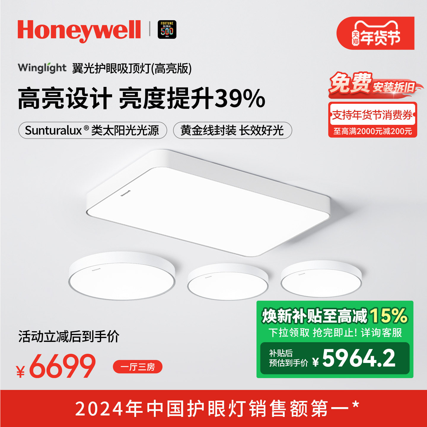 霍尼韦尔吸顶灯超亮灯具客厅灯现代简约大气全屋套餐组合主灯大灯,家装灯饰光源,客厅吸顶灯,淘宝优惠券,粉丝福利购,淘宝优惠卷