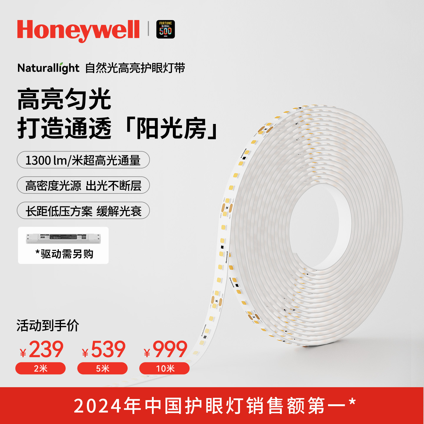 霍尼韦尔led灯带客厅家用灯条线条灯暖黄光高显色护眼灯带