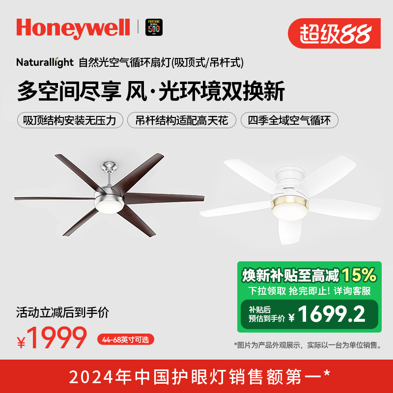 霍尼韦尔空气循环扇灯