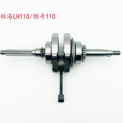 林海踏板车LH110T-11/15/18/20酷奇 V舞劲战小四代目曲轴原装曲轴