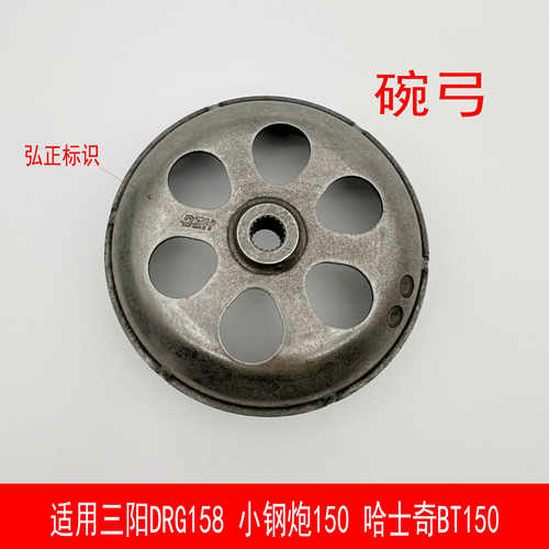 BT150后皮带轮碗弓适用三阳