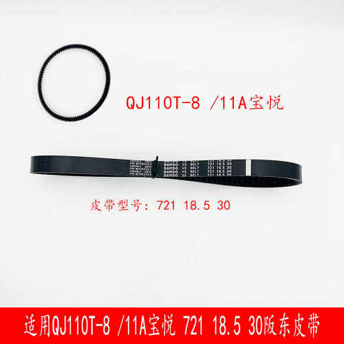 适用摩托车11A阪东皮带