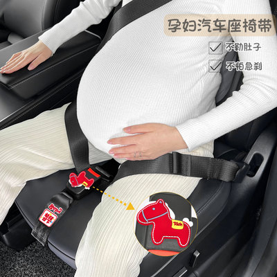 孕妇安全带防勒肚开汽车专用怀孕