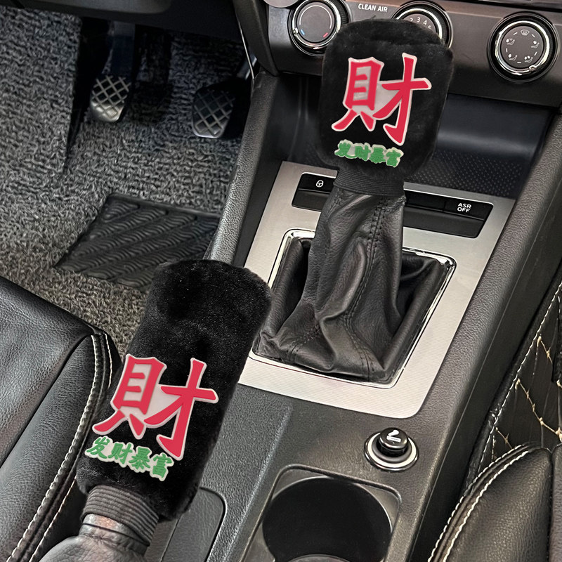 档把套四季通用排挡套挡杆套手刹套汽车装饰品档位套装自动手动挡