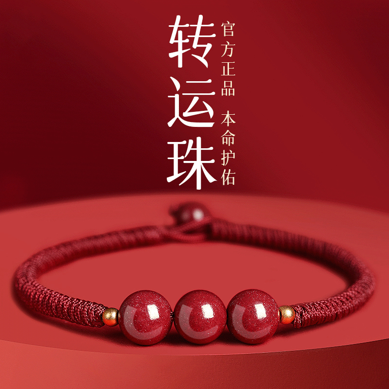 【2025本命年转运珠】红绳手链女