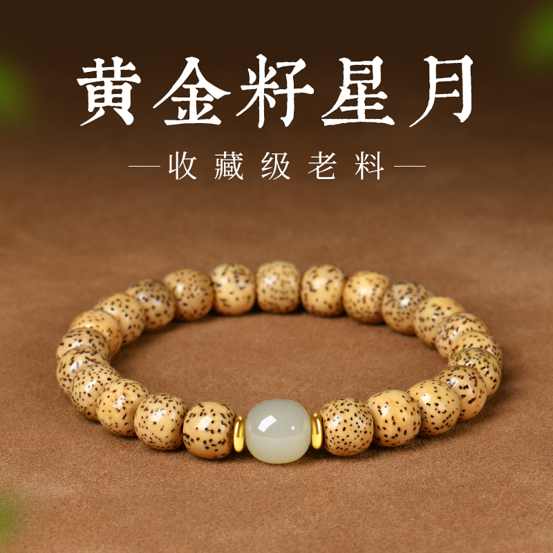 【认准普陀山直发】天然星月菩提