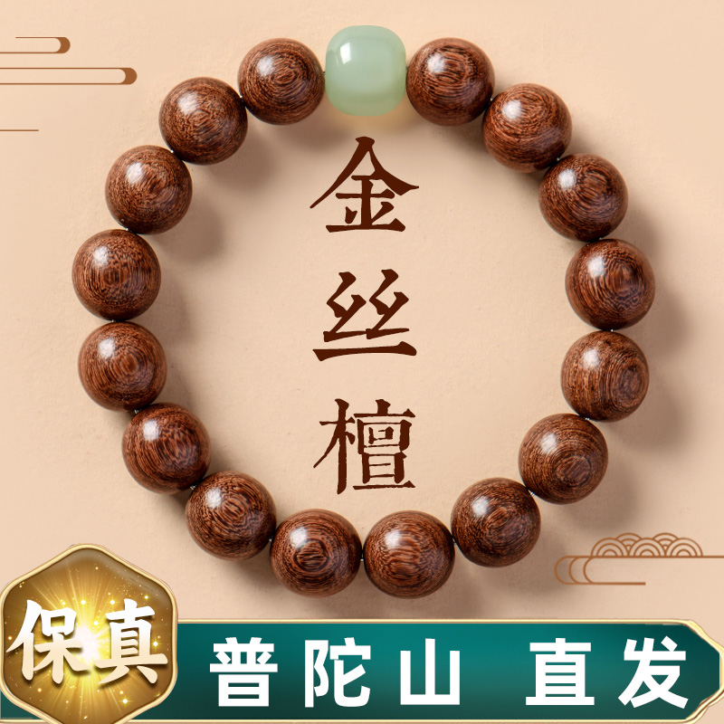 【沉水百木级】金丝檀木手串男女