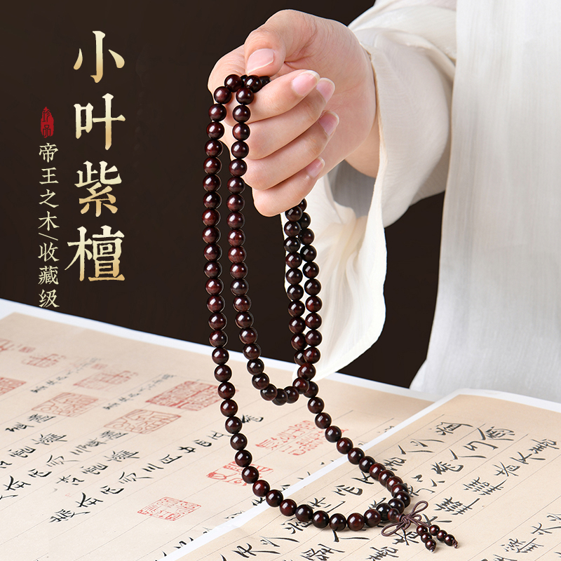 【普陀山直发】正宗小叶紫檀手串