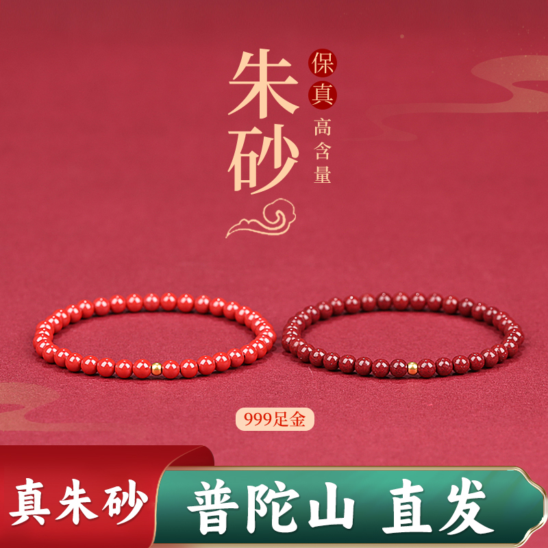 普陀山佛珠高含量朱砂手串